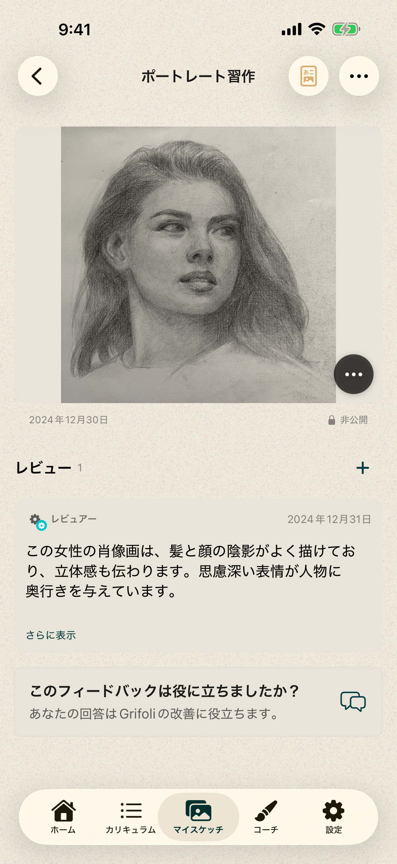 描画レベルと4つの描画項目を示すGrifoliの評価